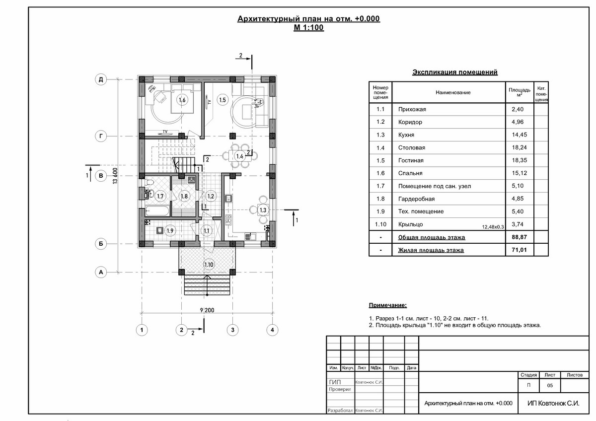 План первого этажа дома из ракушки, Симферополь
